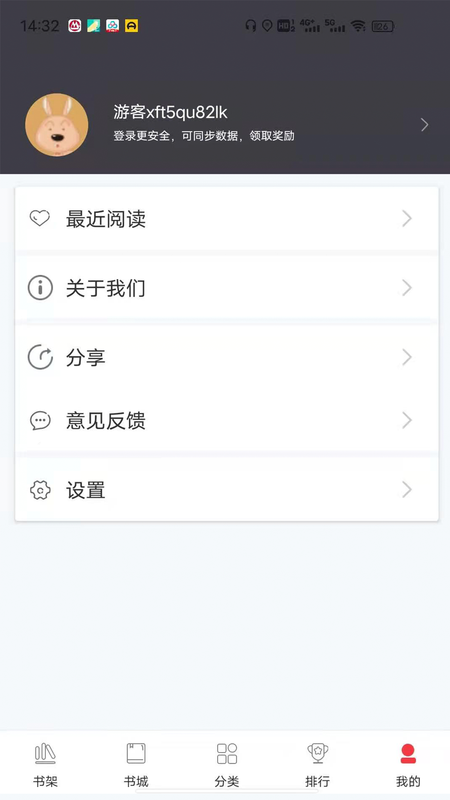 袋鼠阅读截图(2)