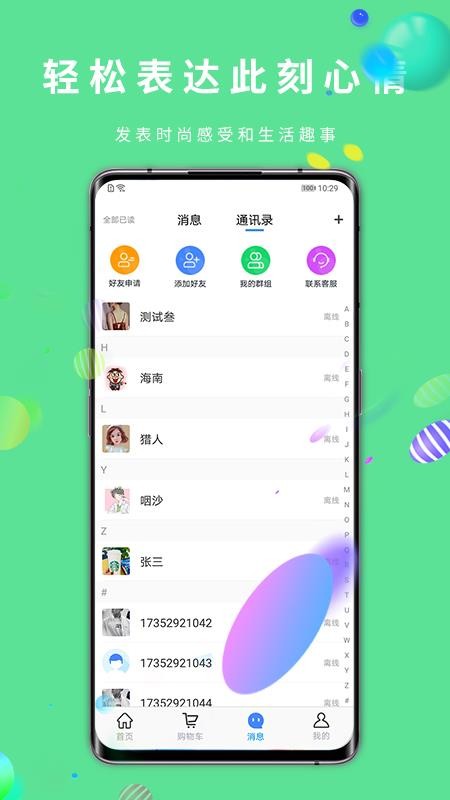 乐小呗截图(1)