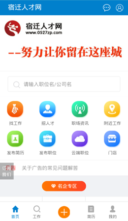 宿迁人才网截图(3)