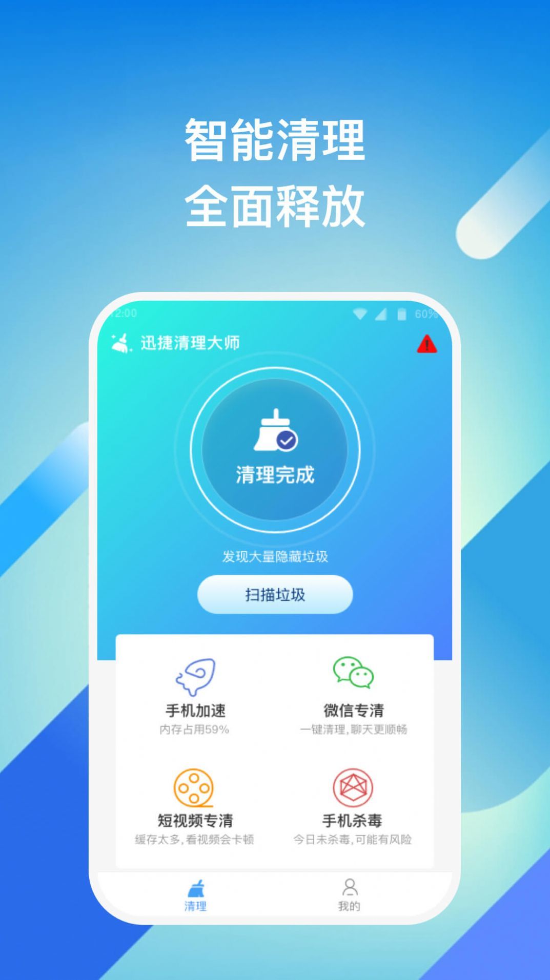 迅捷清理大师截图(4)