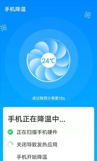 流动超级清理助手截图(1)