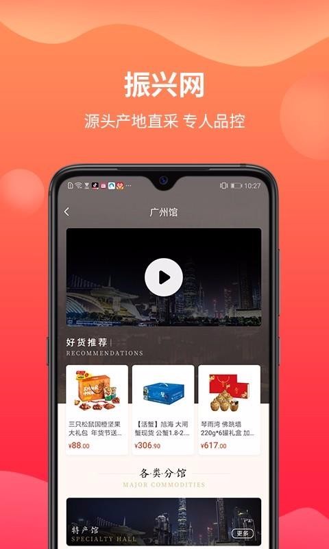 振兴网截图(3)