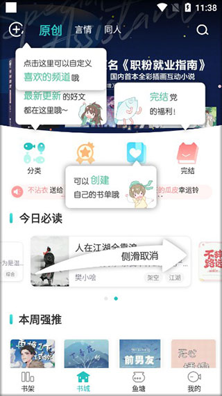 长佩文学城截图(2)