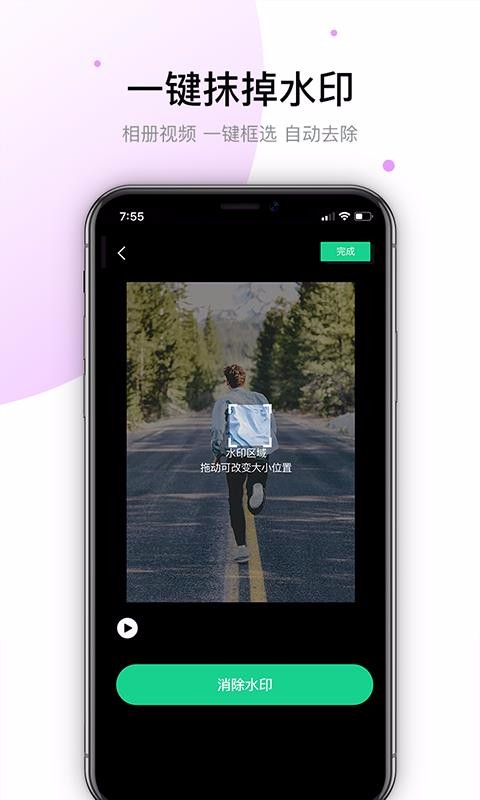 视频去除水印截图(4)