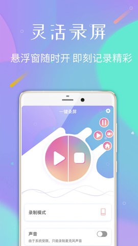 口袋录屏专家截图(3)