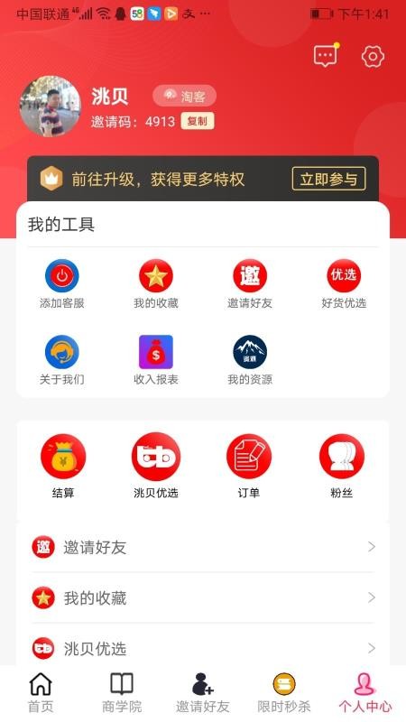 淘吧截图(4)