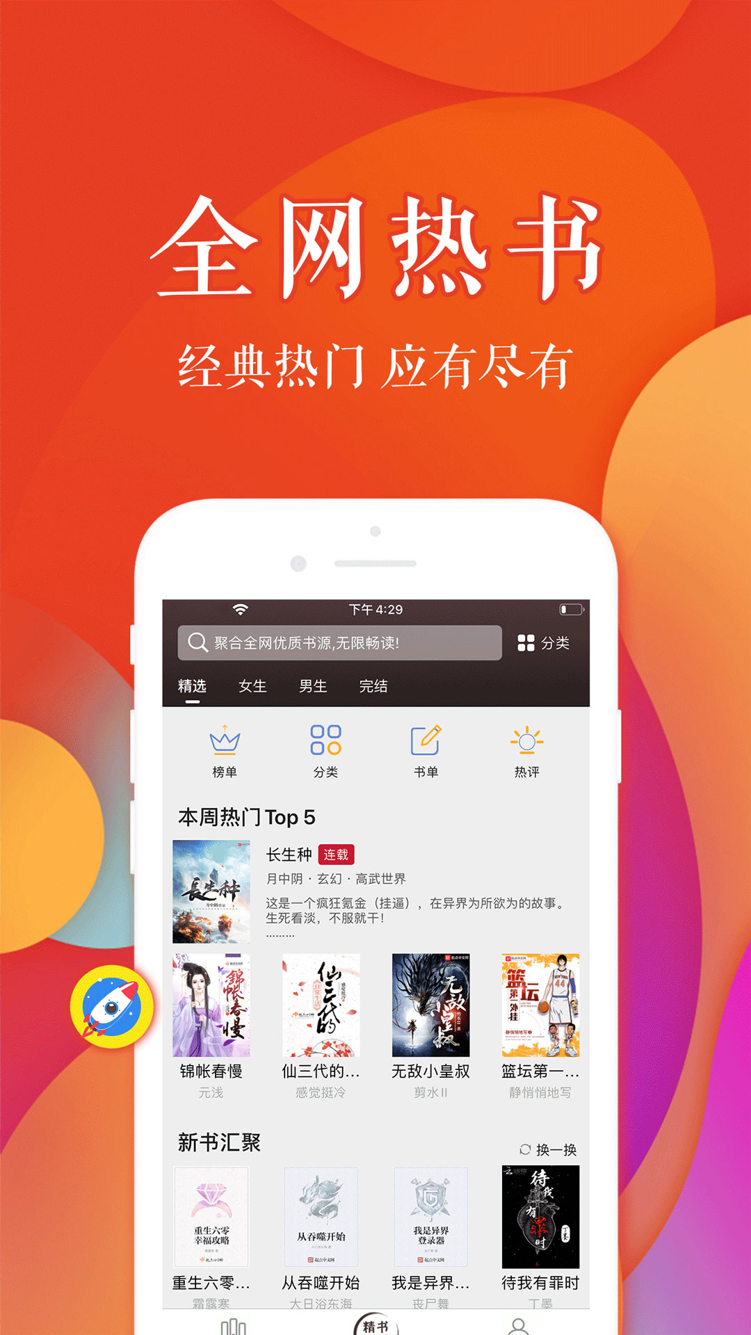 疯狂追书1.0.9截图(3)