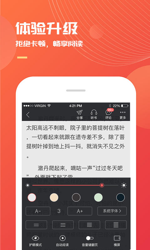 小说巴士app免费会员截图(4)