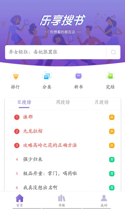 乐享搜书正版截图(4)