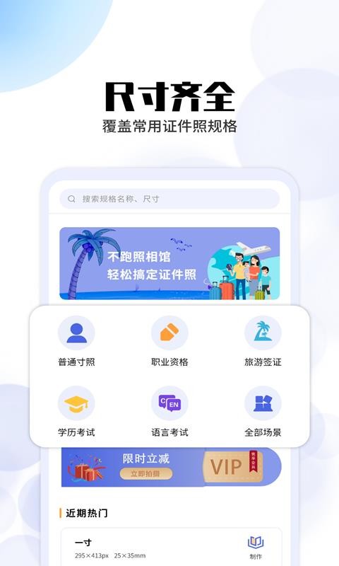 证件照拍摄截图(2)