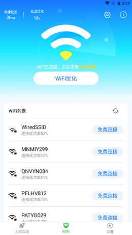 惠泽全能WiFi管家截图(2)
