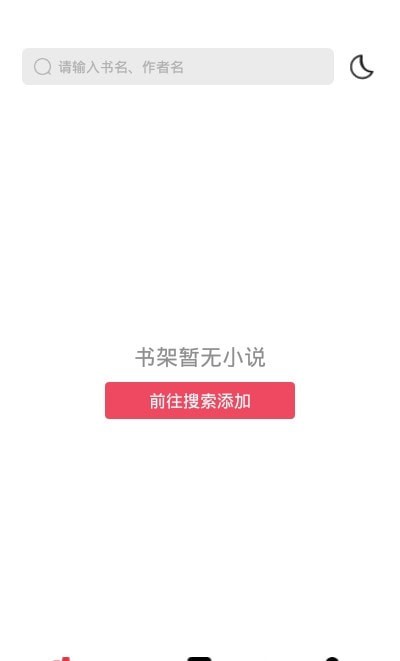 西瓜搜书无广告无更新截图(2)