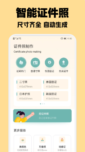 智能证件照随拍截图(2)