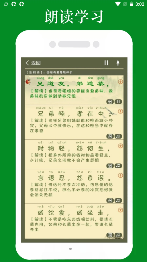 弟子规全文朗读截图(1)