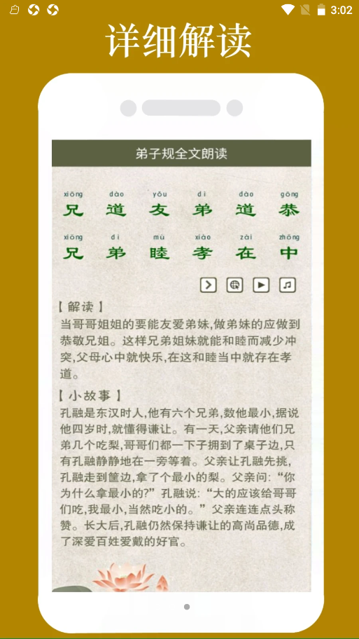 弟子规全文朗读截图(3)