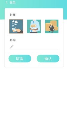 神奇记账本截图(2)