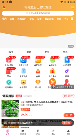 摩登星选截图(3)