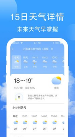 蝉悦天气截图(3)