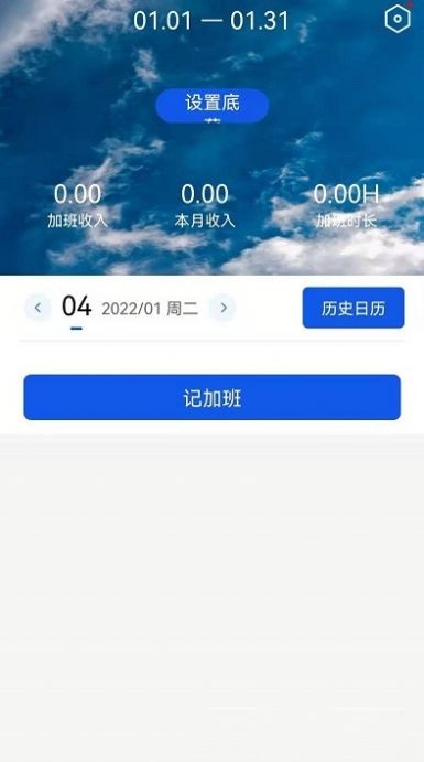 速记记加班截图(2)