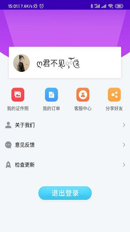 证件照智能制作截图(2)