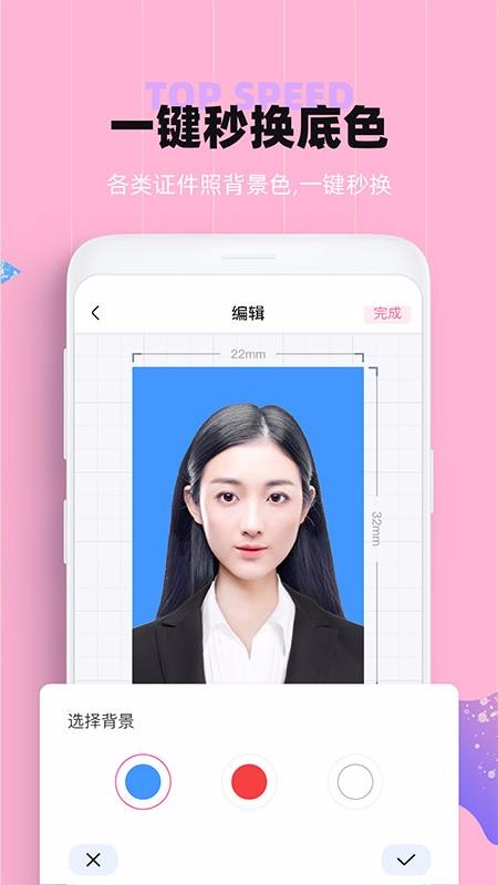 证件照美颜截图(3)