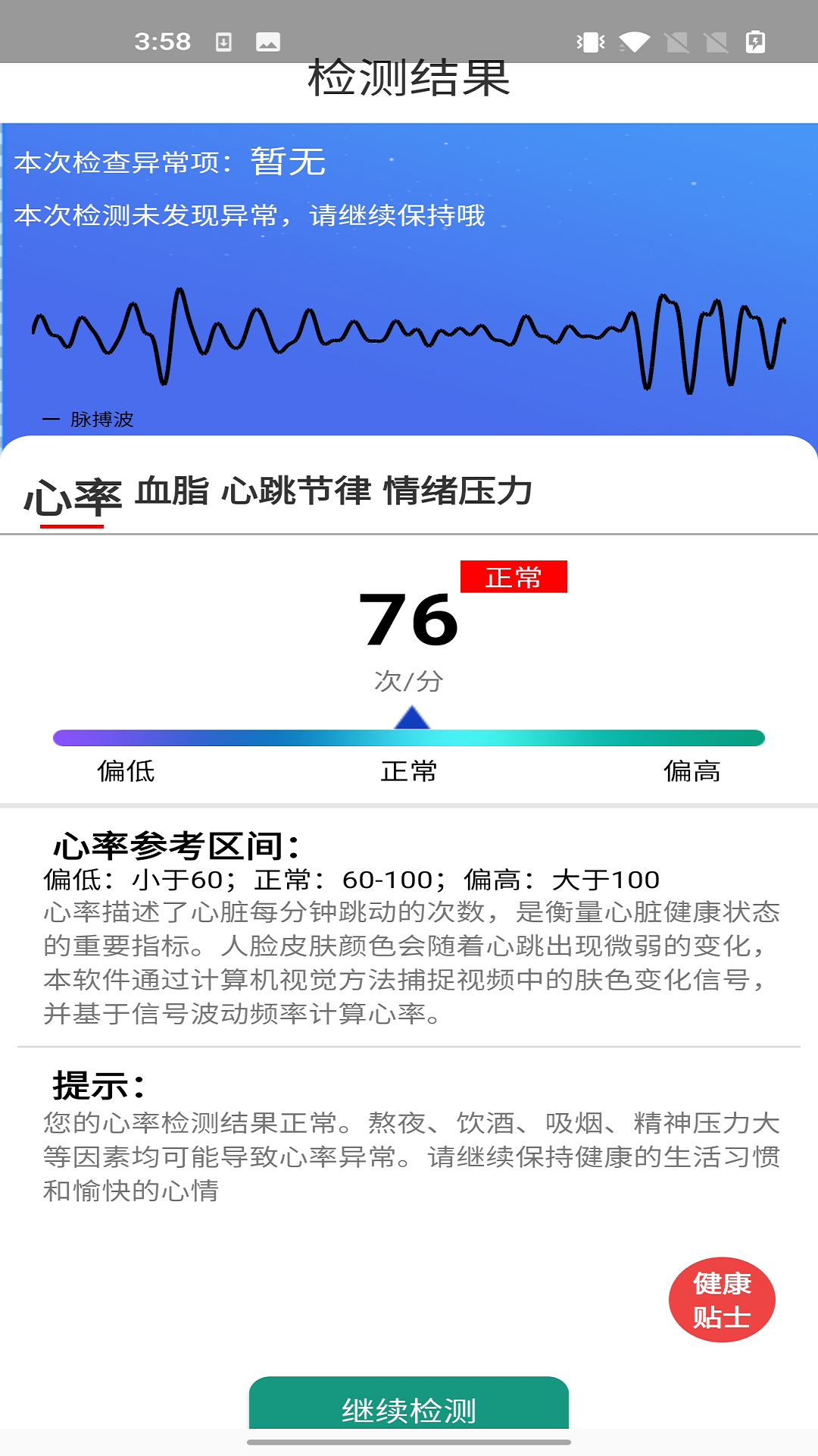 嘭嘭健康截图(2)