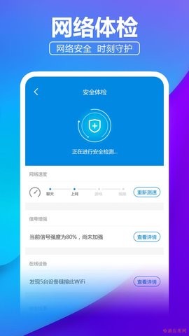 安心WiFi伴侣截图(2)