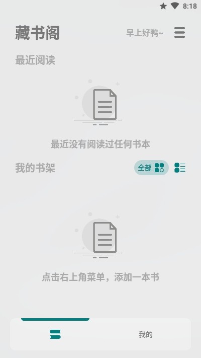 轻享阅导入书源截图(2)