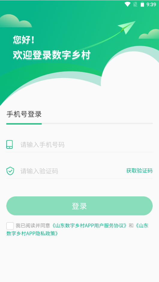 山东数字乡村截图(2)