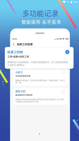 加班记截图(3)