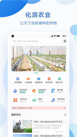化浪农业截图(3)