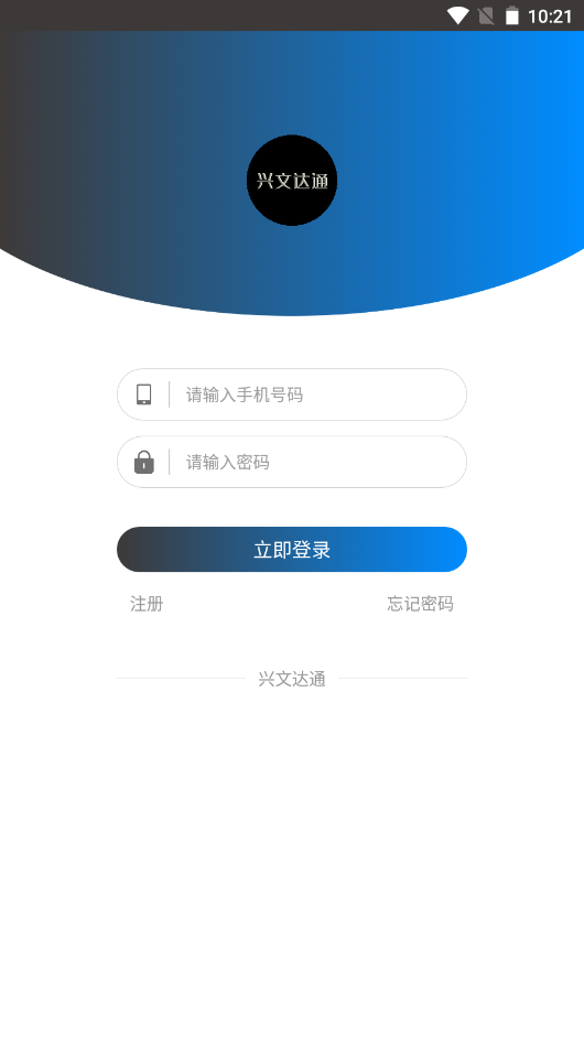 兴文达通截图(4)