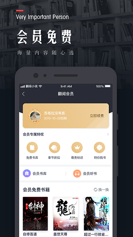 翻阅小说会员兑换截图(4)