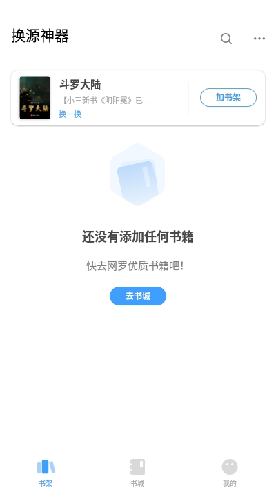 换源神器网站最新版截图(2)