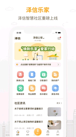 泽信乐家截图(4)