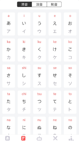日语五十音速成学习截图(3)