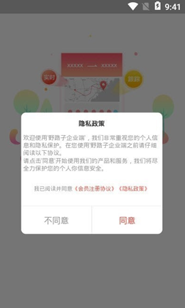 野路子企业端截图(2)