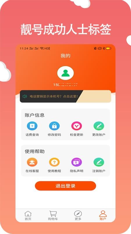 选号网络电话截图(3)