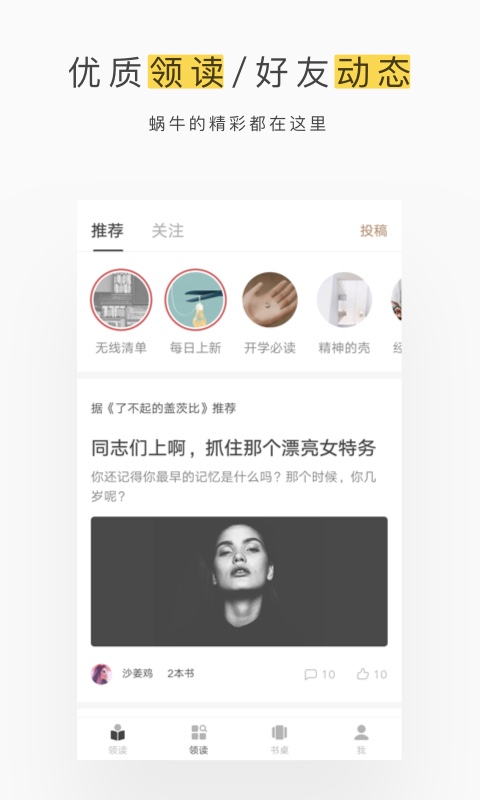 网易蜗牛读书无限时长版截图(2)