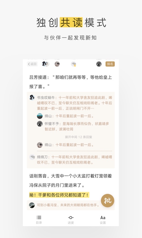 网易蜗牛读书隐藏福利版截图(1)