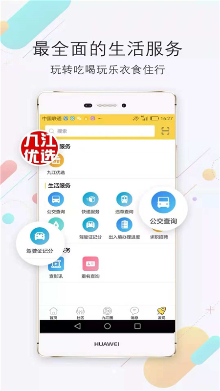 九江生活截图(4)