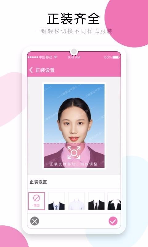 唯美证件照截图(1)