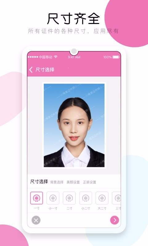 唯美证件照截图(4)