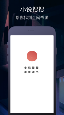 小说搜搜截图(1)