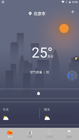 极速天气预报通截图(1)