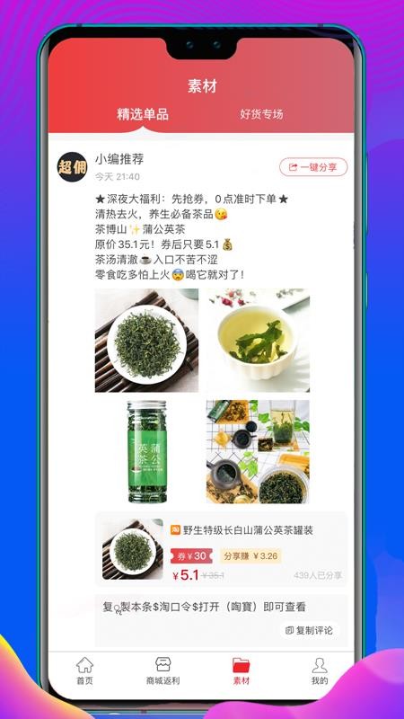 超佣联盟截图(3)