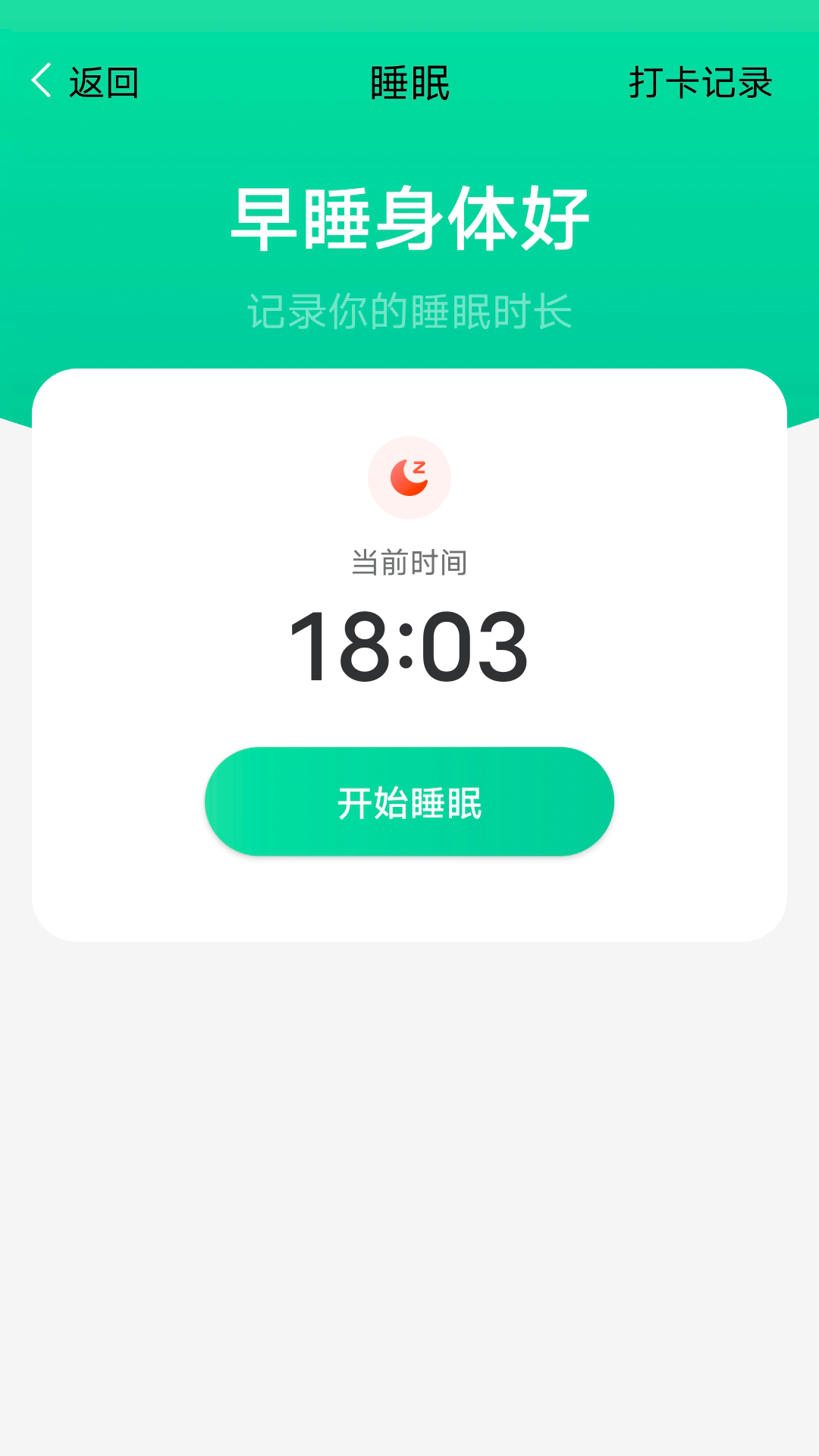 大众计步截图(4)