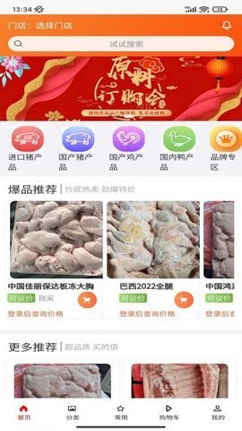 美肉商城截图(3)