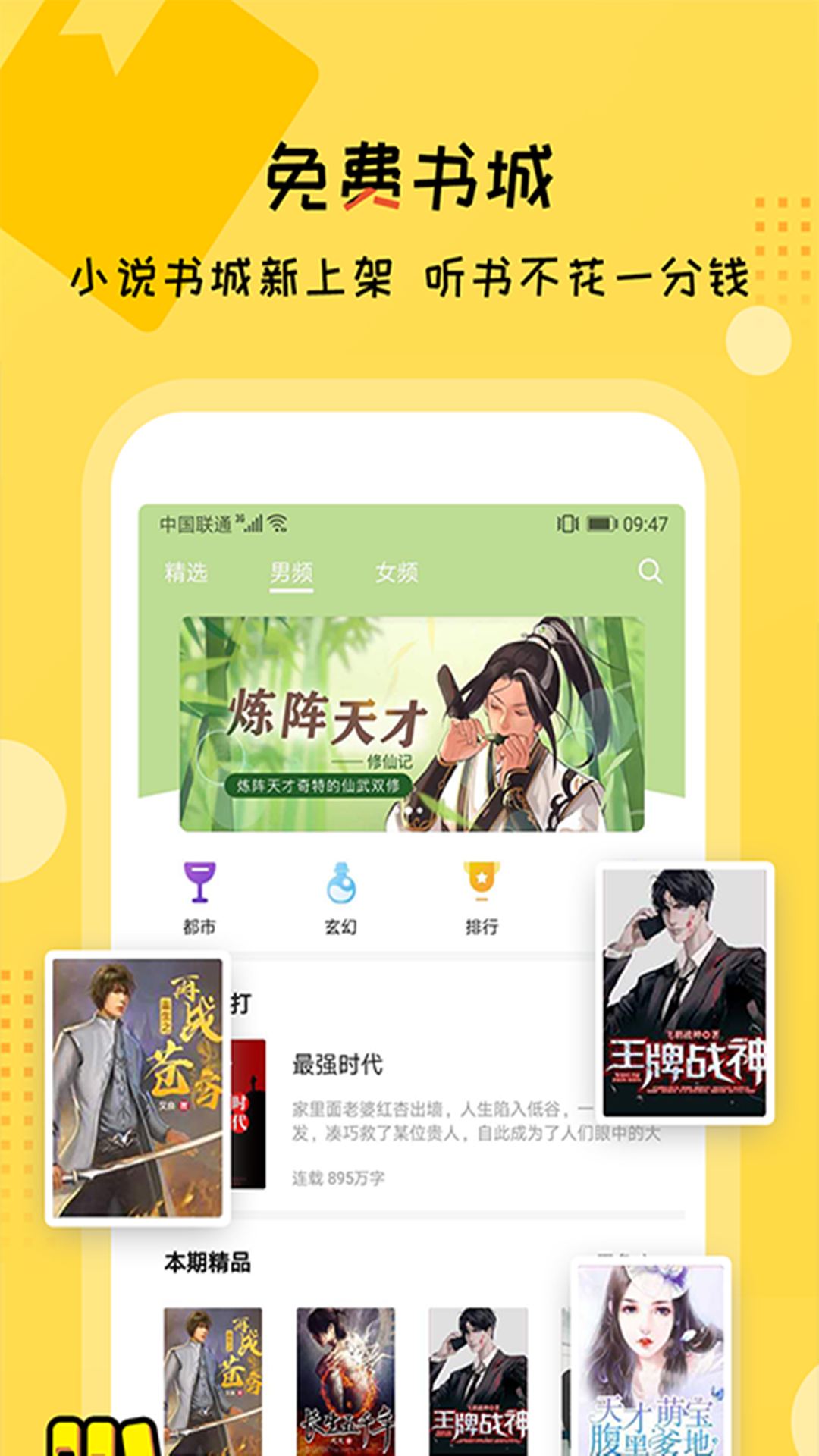 听书大全免费版截图(1)