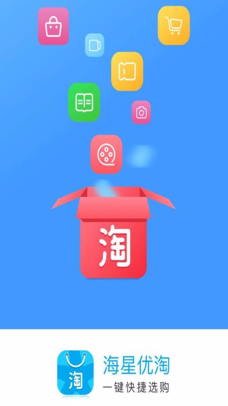 海星优淘截图(1)